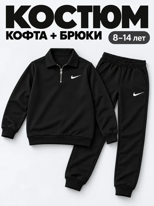 Timur Kids Спортивный костюм полузамок школьный для мальчика 8-14 лет, черный