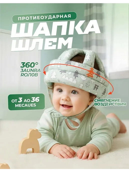 Шапка шлем для малыша противоударный защитный, зеленый
