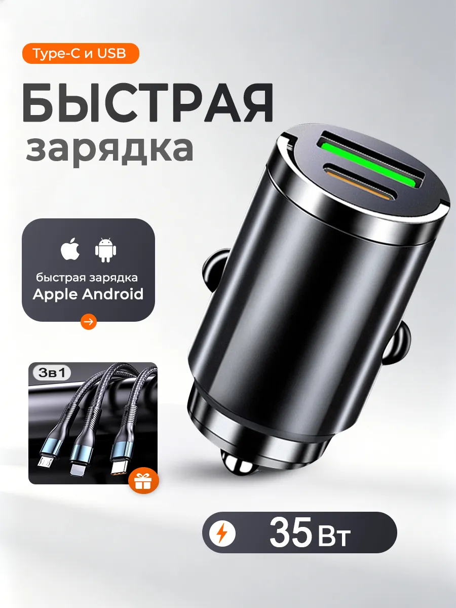 Быстрая зарядка в прикуриватель автомобиля USB + Type-C