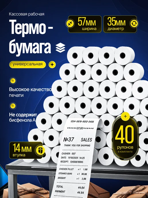 Чековая лента 80 мм, длина 62 м, термобумага, для касс,10 шт, 15 м, 40 шт