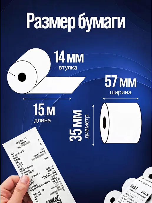 Чековая лента 80 мм, длина 62 м, термобумага, для касс,10 шт, 15 м, 40 шт, фото 2