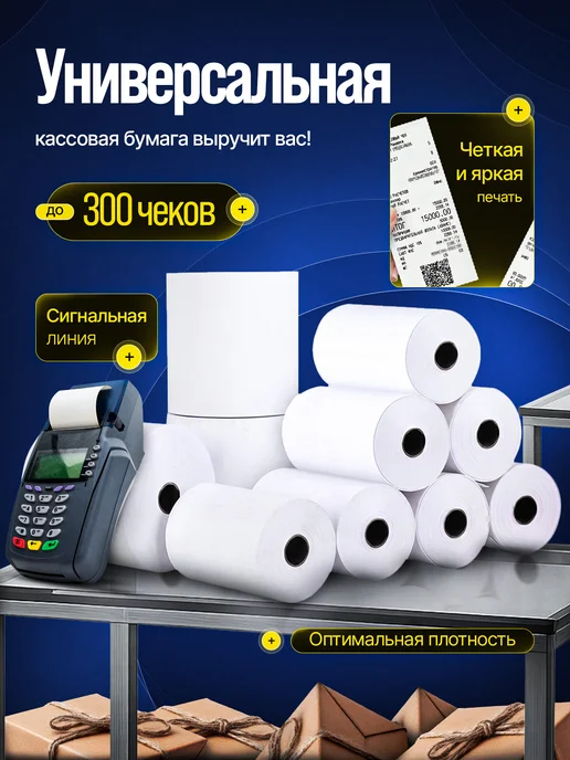 Чековая лента 80 мм, длина 62 м, термобумага, для касс,10 шт, 15 м, 40 шт, фото 6