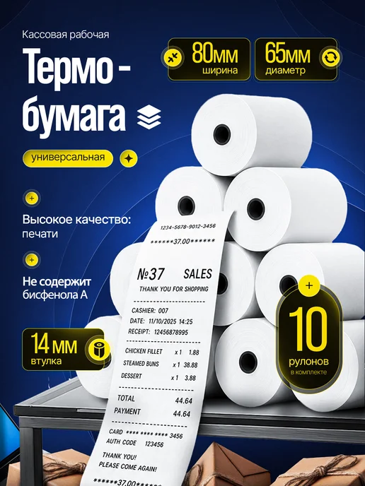 Чековая лента 80 мм, длина 62 м, термобумага, для касс,10 шт, 62 м, 10 шт