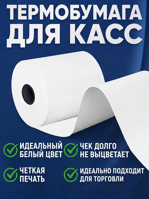 Чековая лента 80 мм, длина 62 м, термобумага, для касс,10 шт, 62 м, 10 шт, фото 6