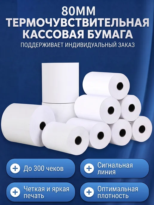 Чековая лента 80 мм, длина 62 м, термобумага, для касс,10 шт, 62 м, 10 шт, фото 7