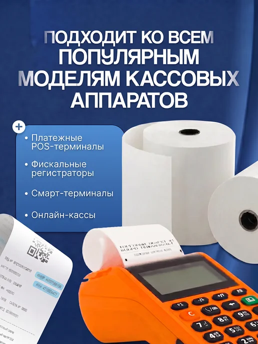 Чековая лента 80 мм, длина 62 м, термобумага, для касс,10 шт, 62 м, 10 шт, фото 8