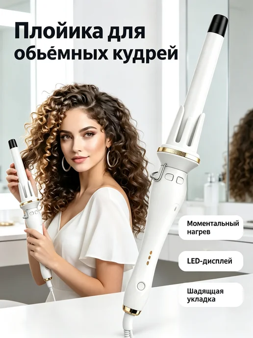 babyliss Автоматическая плойка для локонов, белый