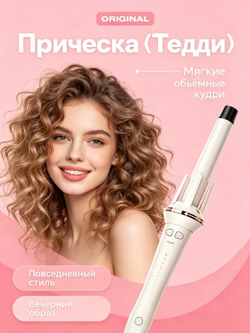 babyliss Автоматическая плойка для локонов, стайлер для завивки волос, белый