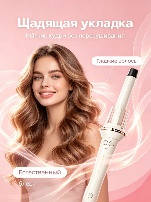 babyliss Автоматическая плойка для локонов, стайлер для завивки волос, белый, фото 2