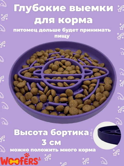 WOOFers Миска для медленного кормления собак S, фиолетовый, фото 2