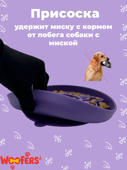 WOOFers Миска для медленного кормления собак S, фиолетовый, фото 3