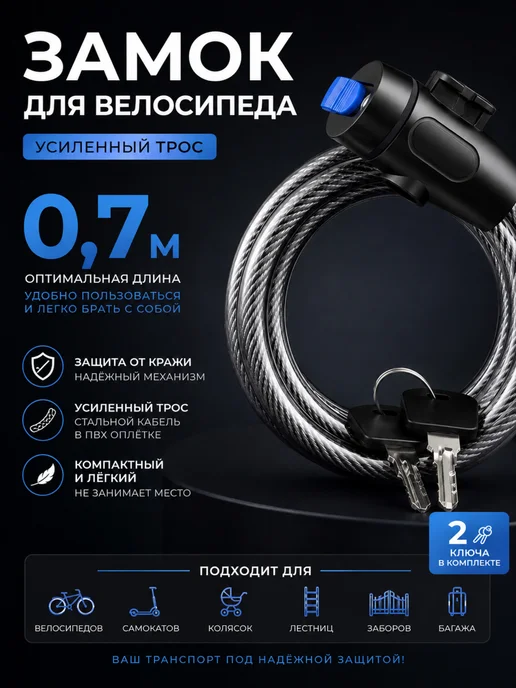 Ле_Лон Замок для велосипеда с ключом тросовый, вариант