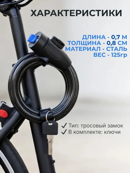 Ле_Лон Замок для велосипеда с ключом тросовый, вариант, фото 7