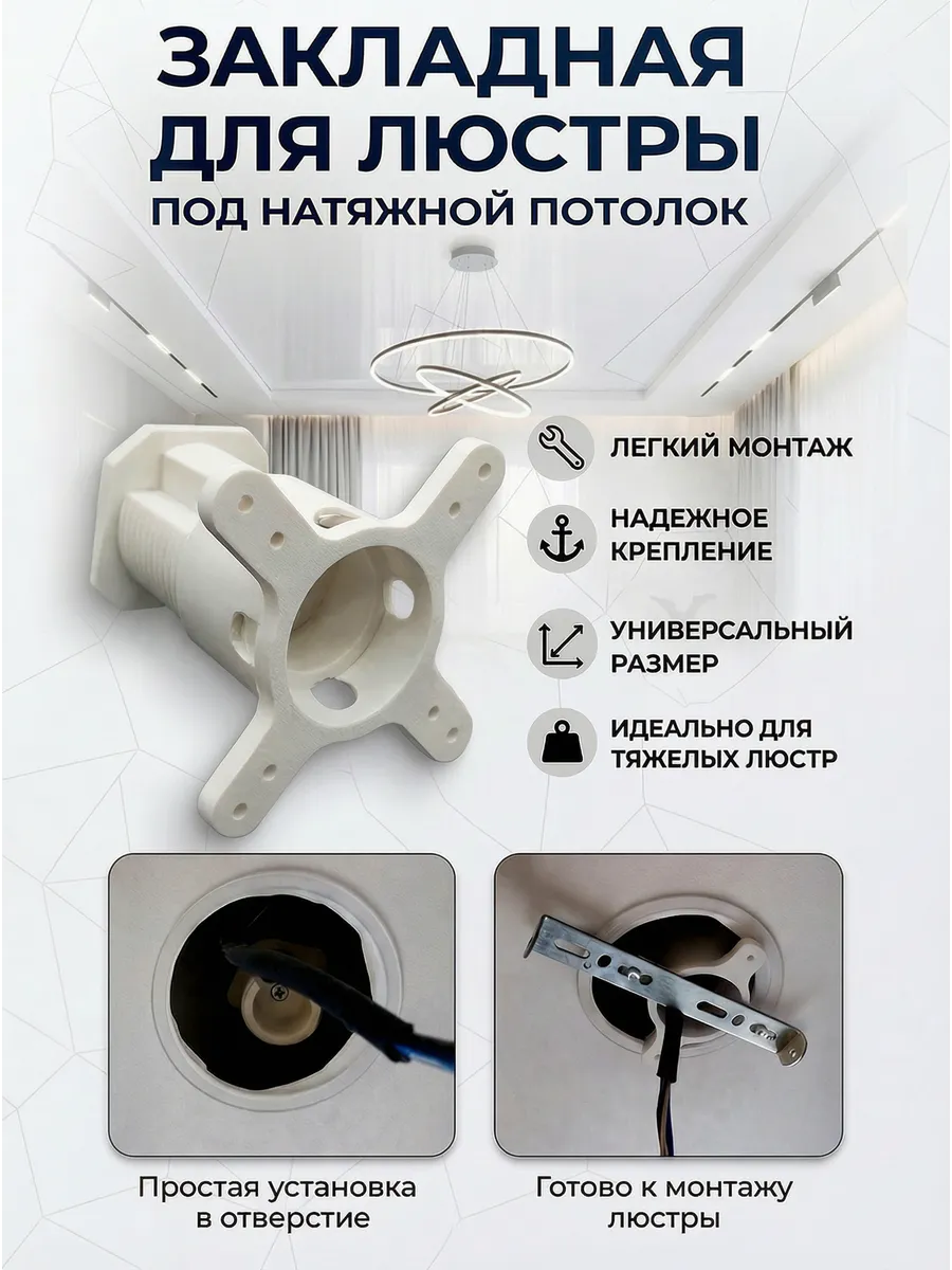 Закладная под светильник для натяжного потолка (до 30кг)