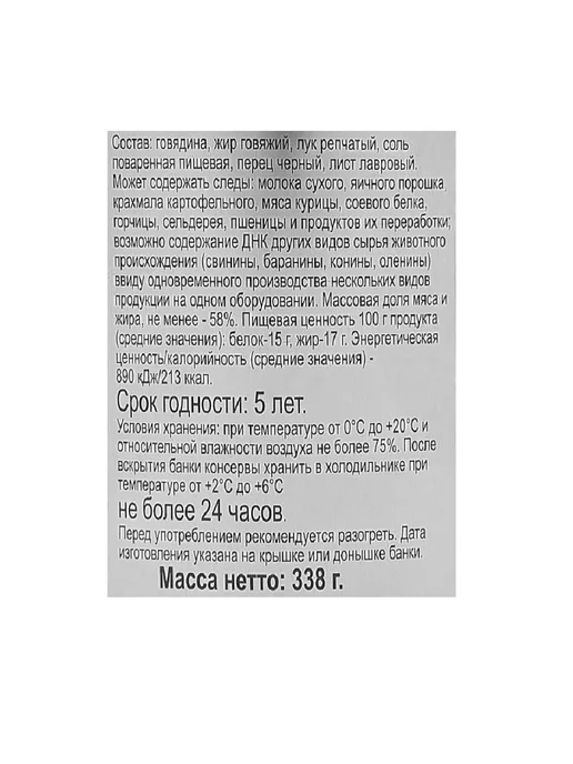 бурятмясопром Говядина тушеная высший сорт ГОСТ, 338 г, 3 шт, 338 г, 3 шт, фото 3