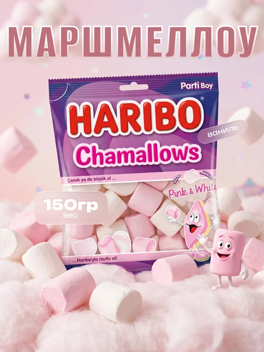 Haribo Маршмеллоу Харибо Chamallows Pink & White, 150гр, 150 г