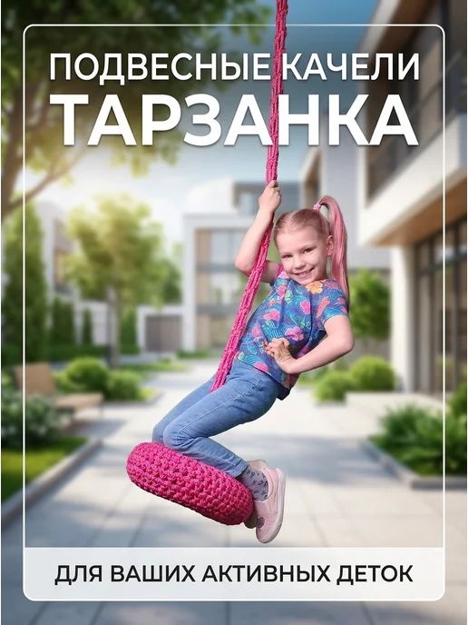 Детские подвесные качели мяч тарзанка, розовый