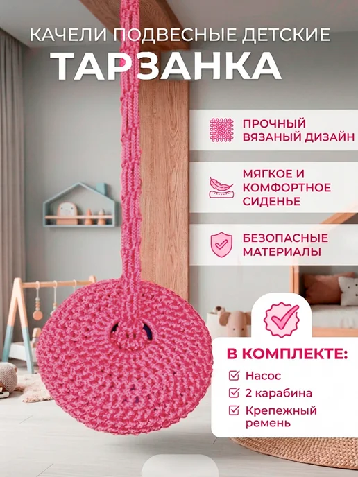 Детские подвесные качели мяч тарзанка, розовый, фото 4