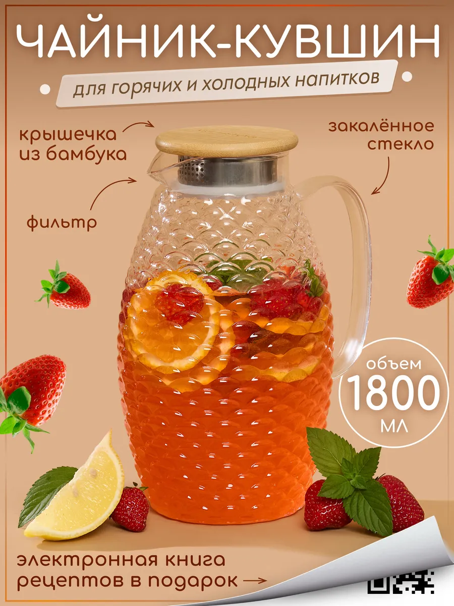 Кувшин для воды стеклянный с крышкой 1800 мл