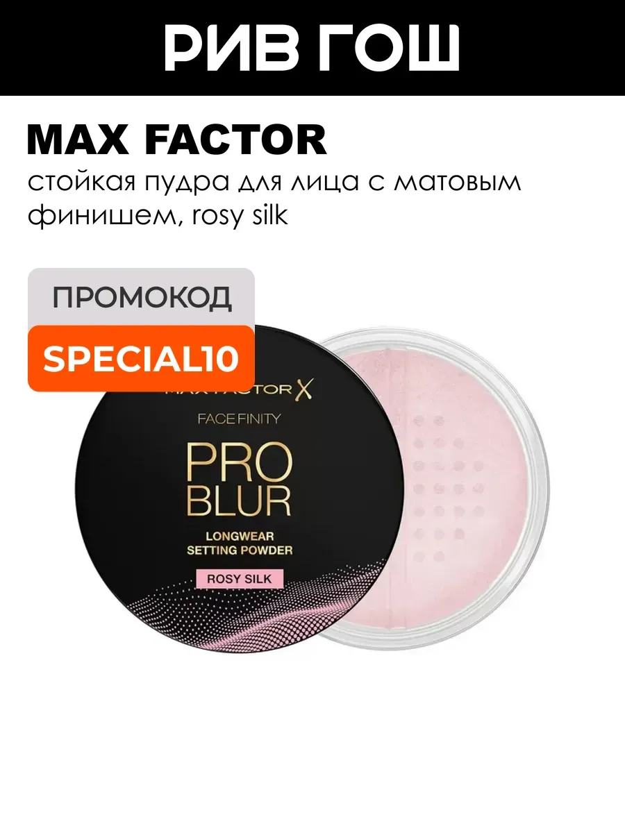 Пудра для лица рассыпчатая, 10,5 г, 03 Rosy Silk