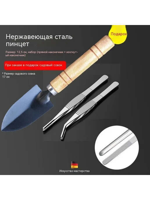 Пинцет 14CM, 12CM