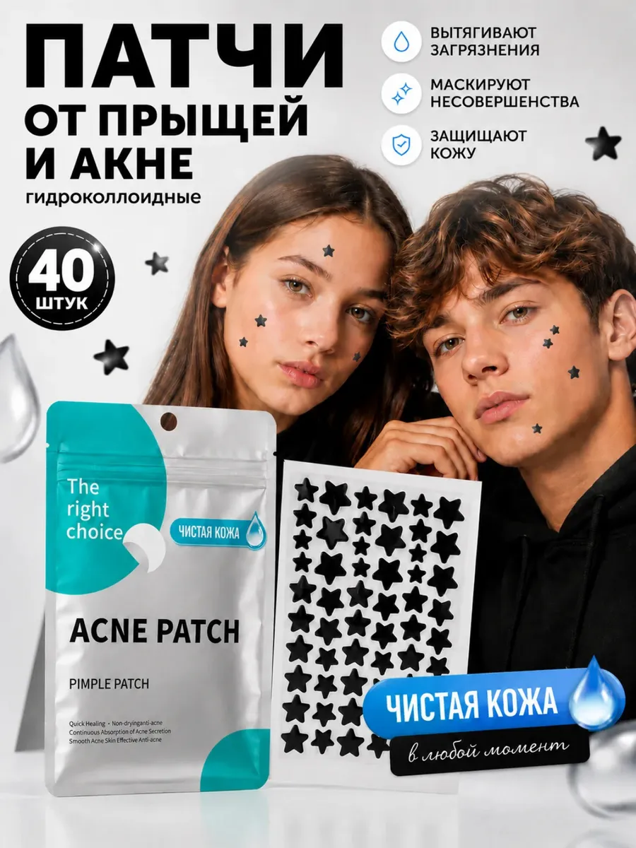 Патчи от прыщей звездочки черные