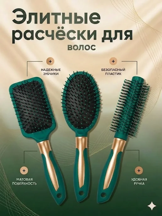 набор элегантных расчёсок, вариант