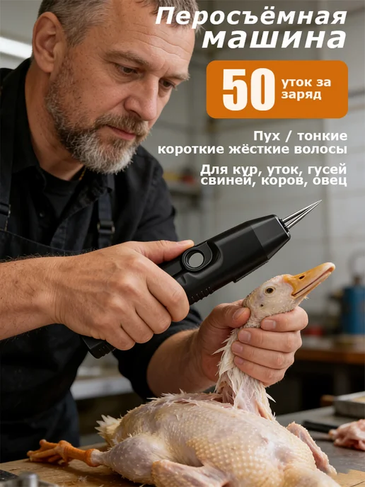 Перосъемная машина для птицы, черный, фото 4