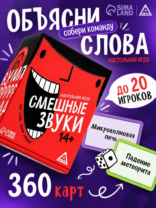 ЛАС ИГРАС Настольная игра объясни слова звуком, красный