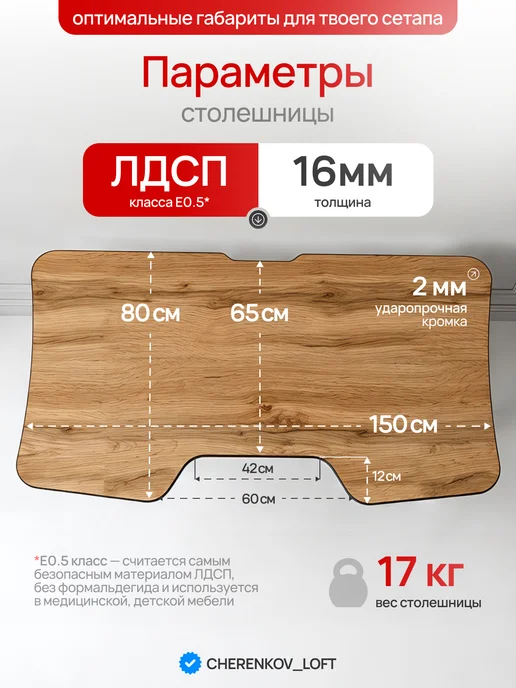 CHERENKOV_LOFT Столешница для стола 1500х800 мм, 1500x800 мм, фото 2