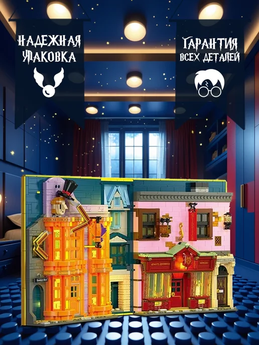LEGO Конструктор Гарри Поттер - Книга Аллея Диагонов 1940 дет, вариант, фото 2