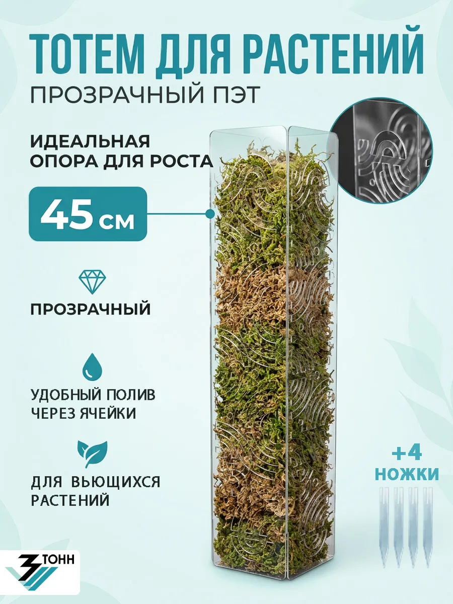 Тотем опора для растений и цветов
