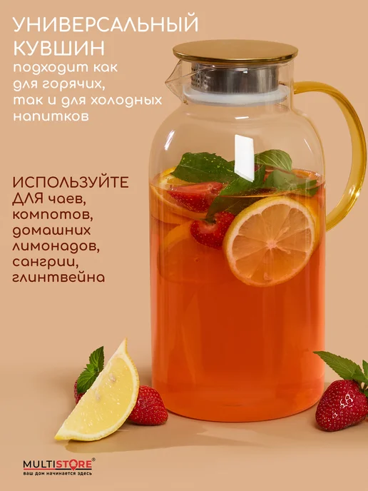 MULTISTORE Кувшин для воды стеклянный с крышкой 1300 мл, 2,5 л, фото 5