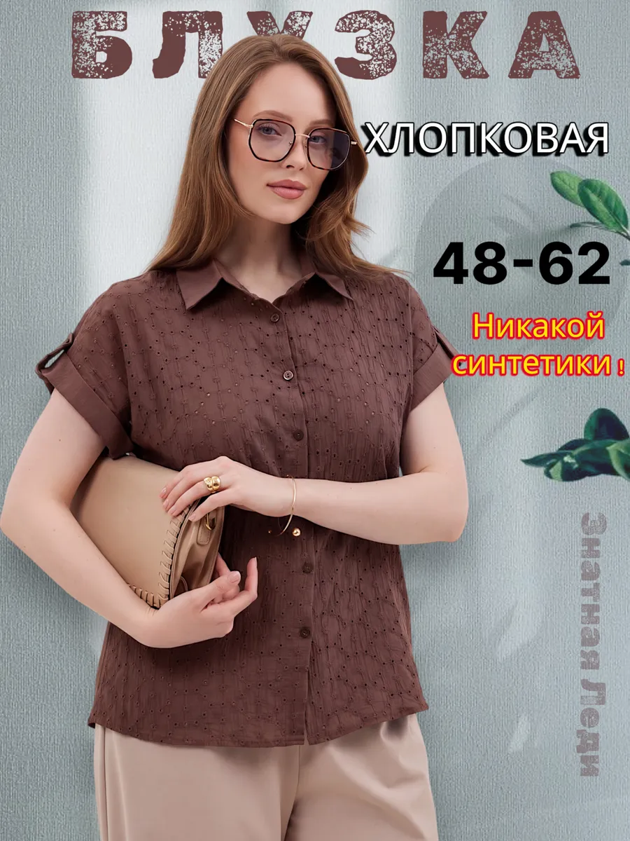 Блузка хлопковая ажурная рубашка