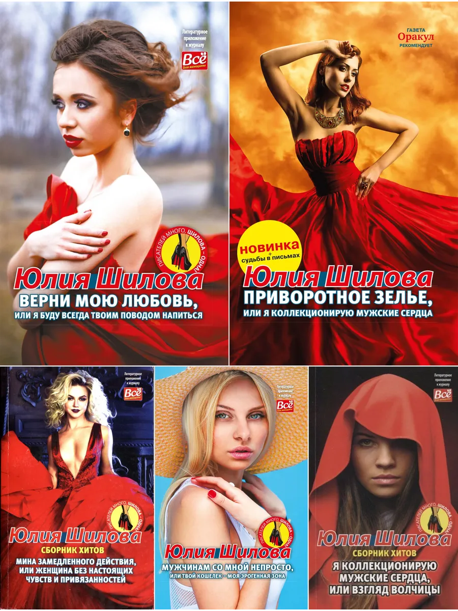 Набор из 5 книг. Верни м. Мина замед. Приворт зел.