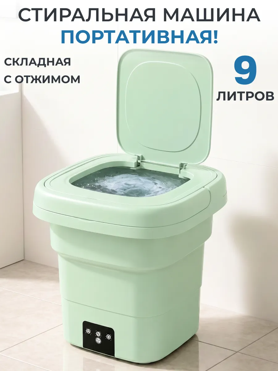 Стиральная машина мини складная для дачи 0.5 кг