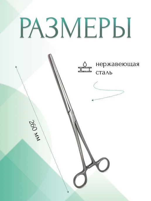 МИЗТ Зажим медицинский MAYO-ROBSON, гинекологический 260 мм (З-43…, серый, фото 2