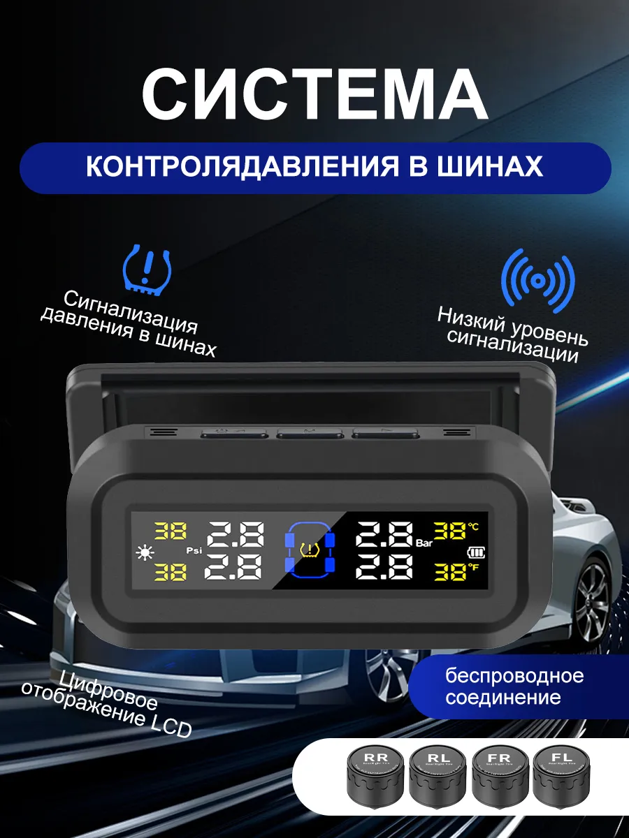 Датчики давления в шинах TPMS внешние