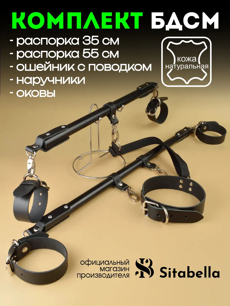 Комплект БДСМ