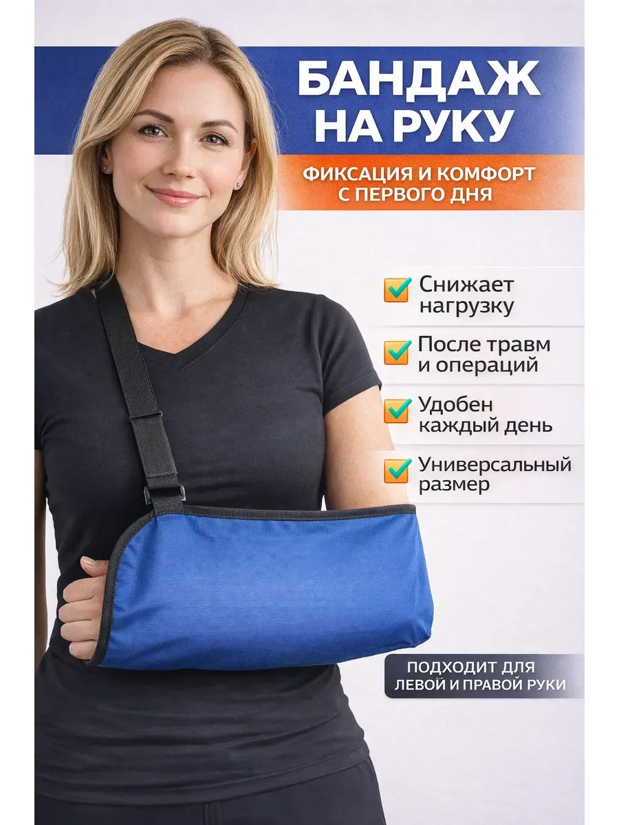 Бандаж для руки фиксатор косынка плечевой ортез