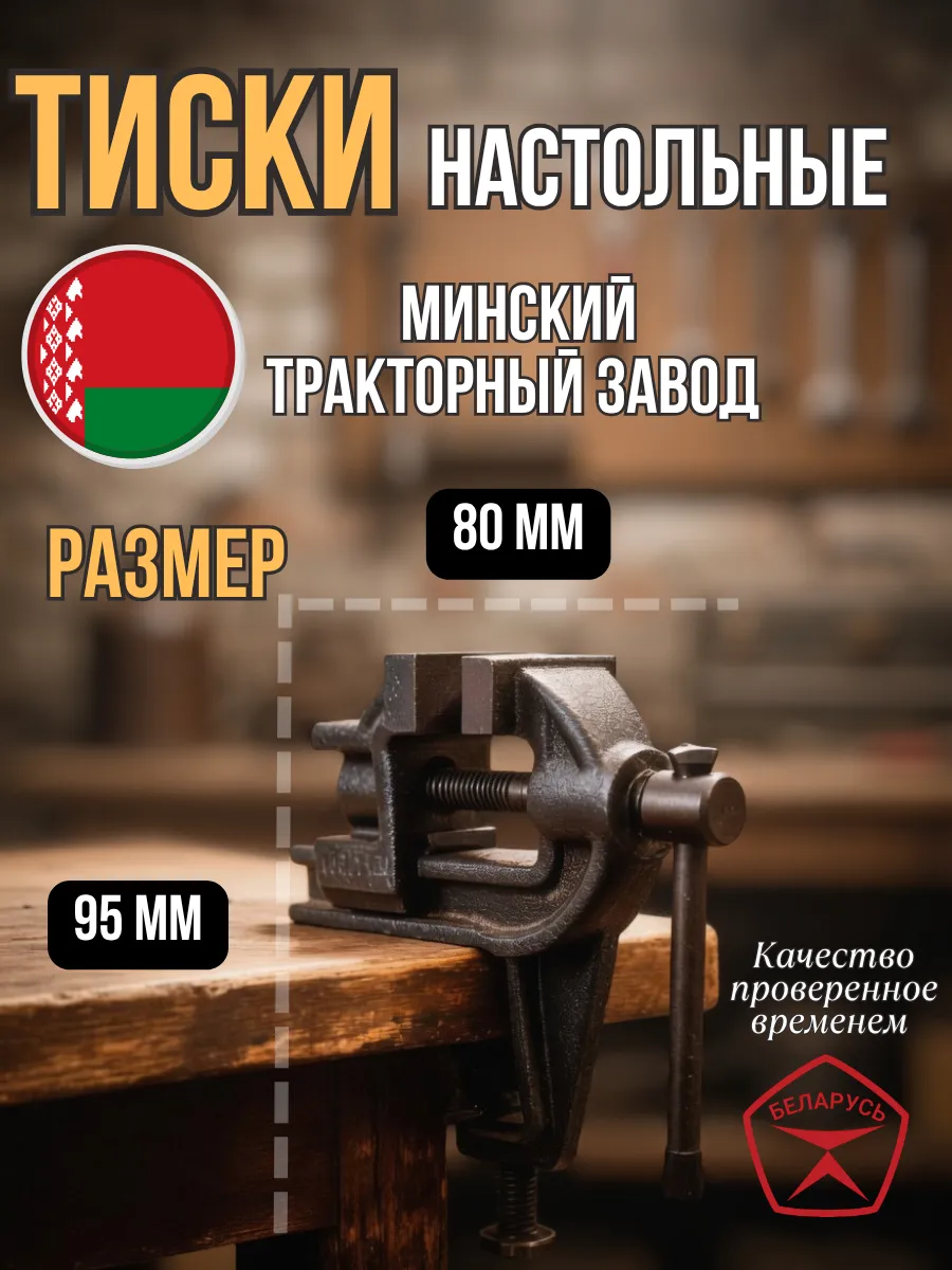 Тиски слесарные настольные
