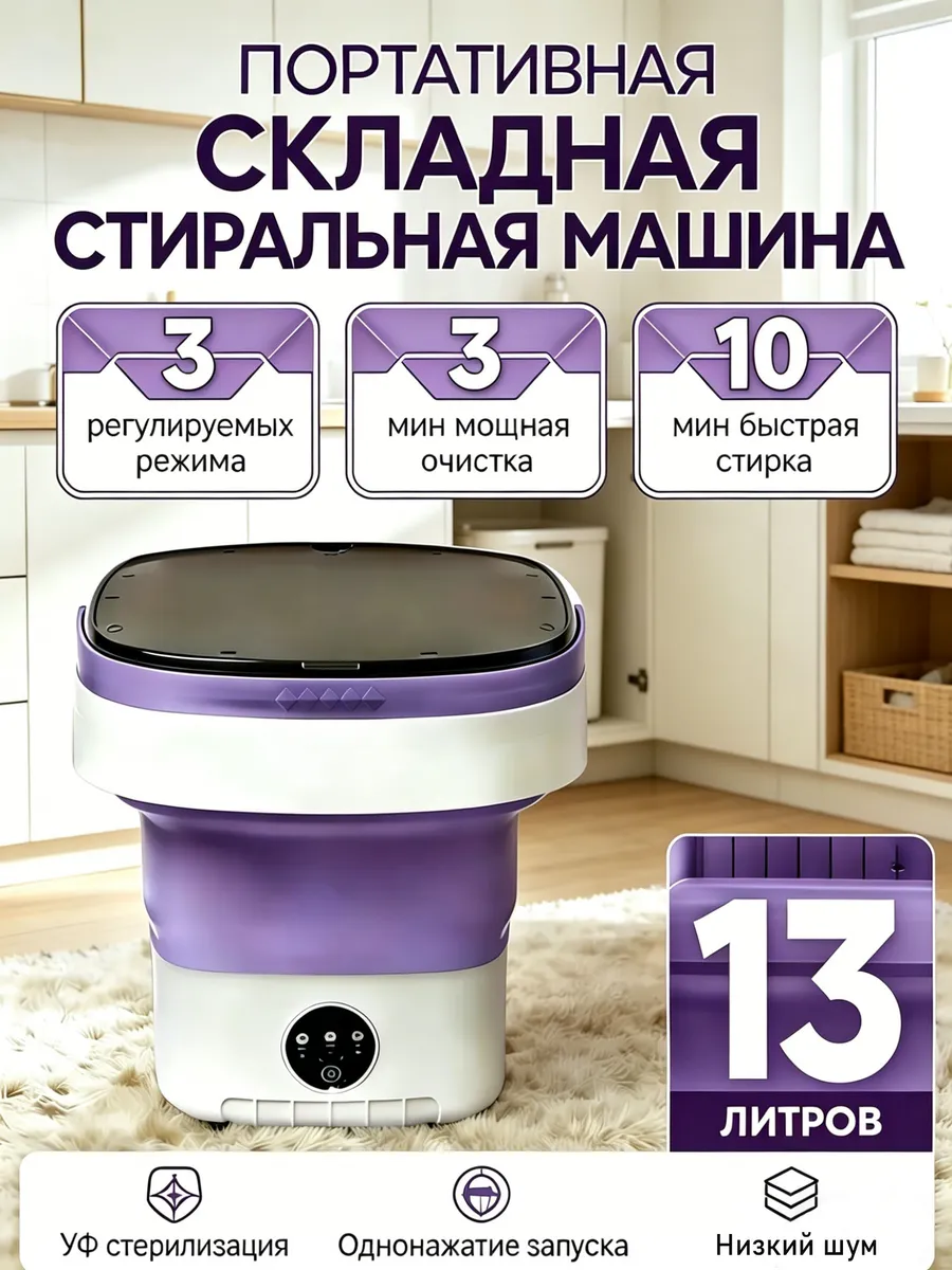 Мини стиральная машина с отжимом, 13 л