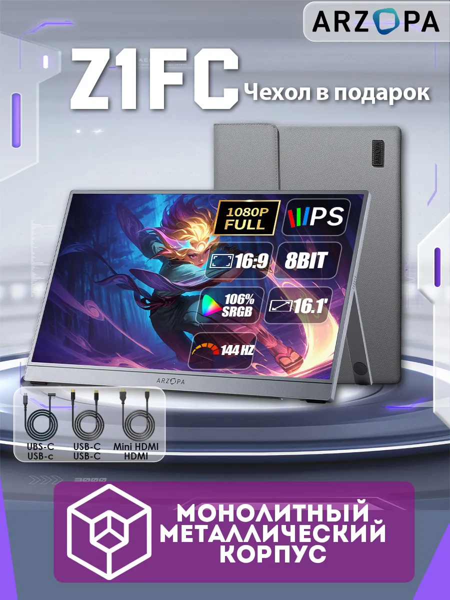 Портативный монитор Z1FC 16,1 дюйма