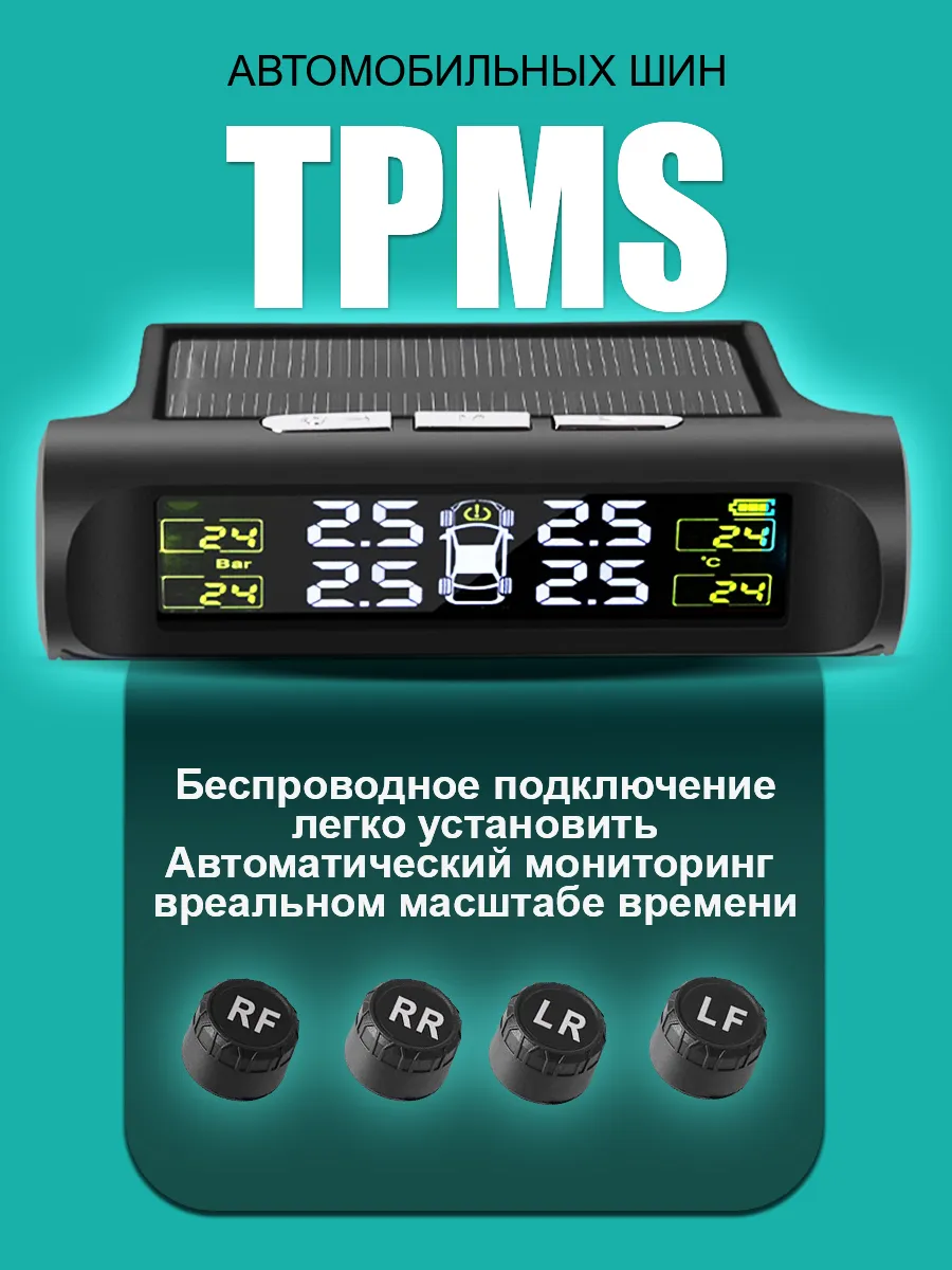 Датчик давления в шинах TPMS внешние система контроля