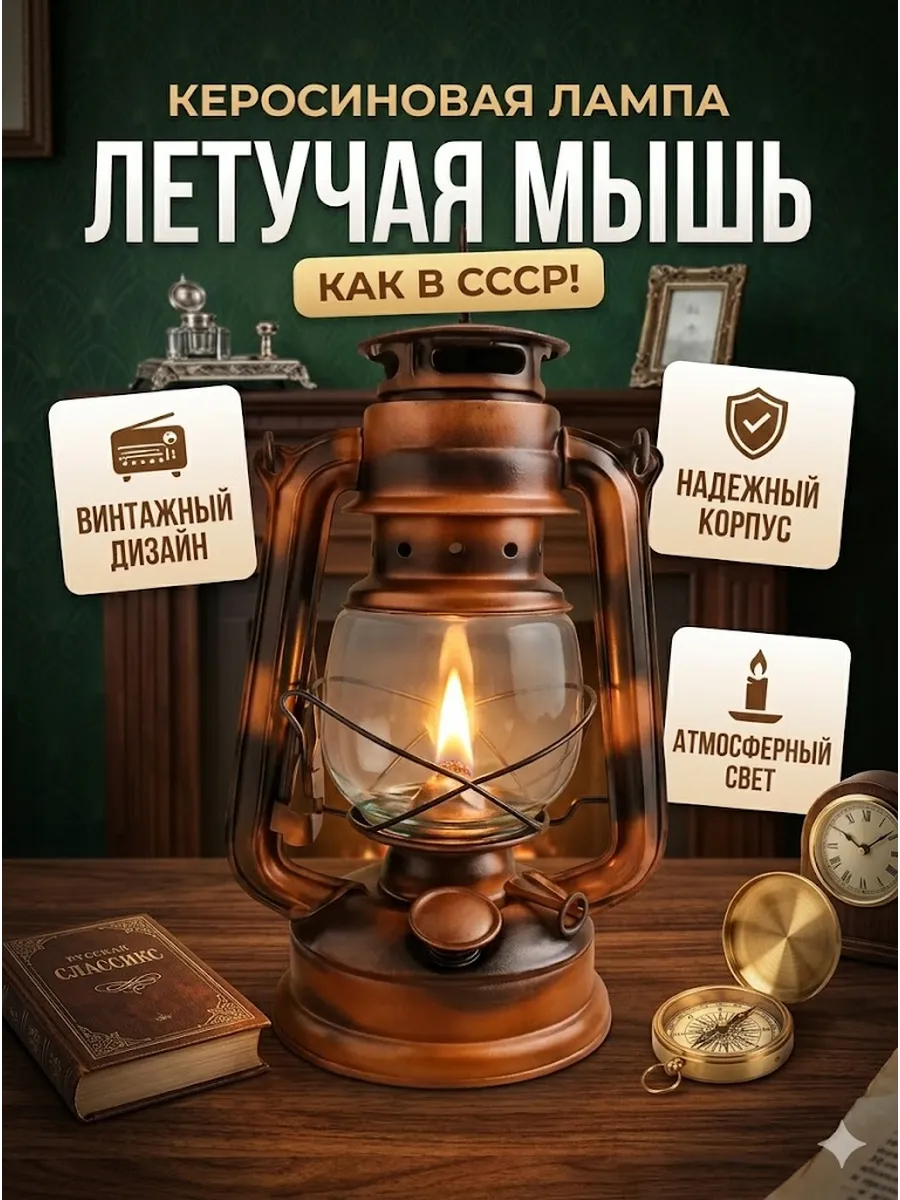 Керосиновая лампа настоящая со стеклом летучая мышь СССР