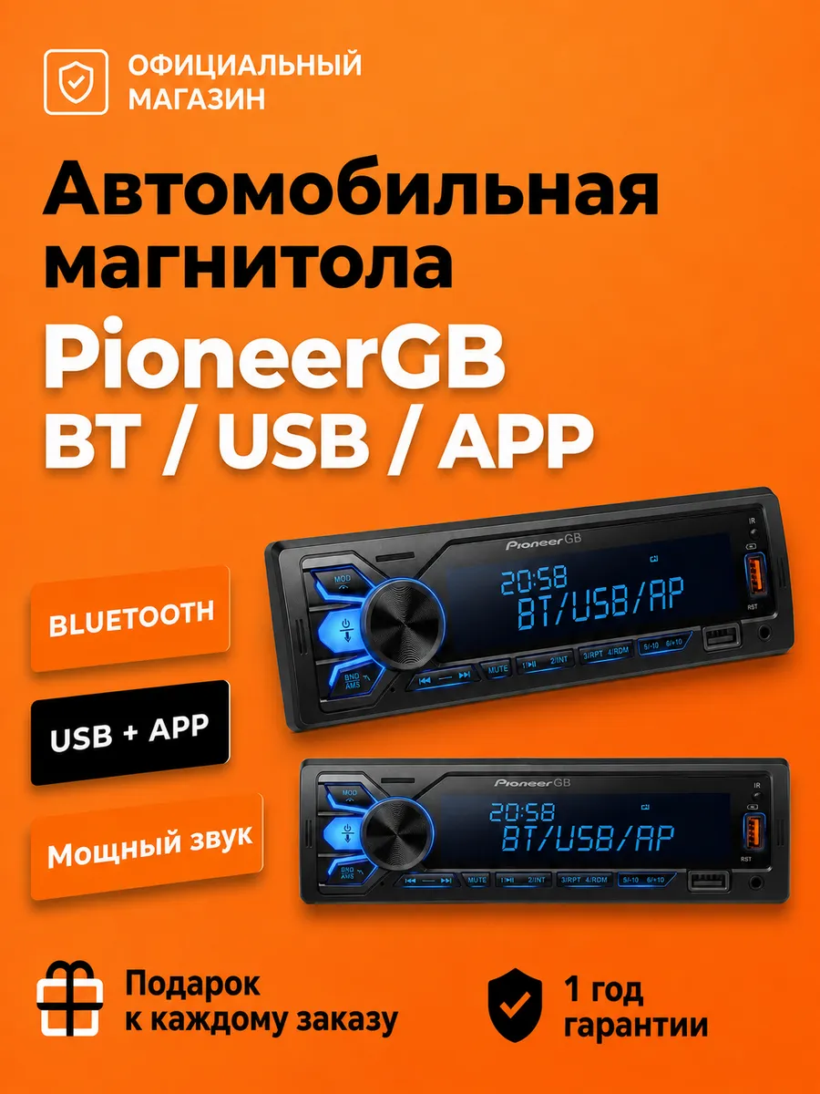 Магнитола для автомобиля 1din с блютузом