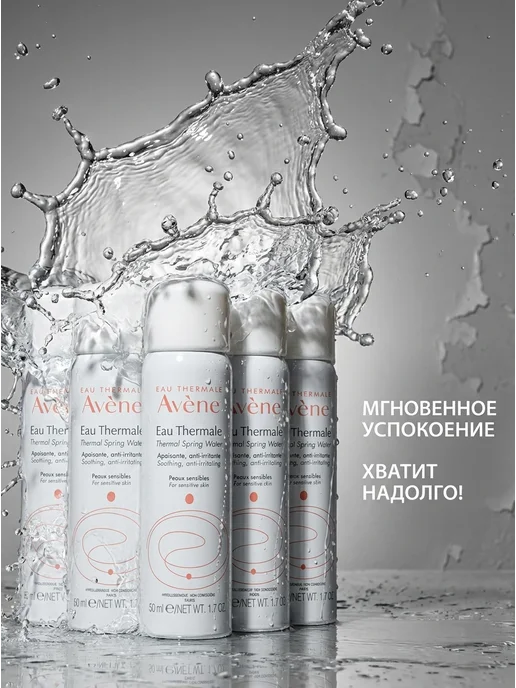 Avene Термальная вода спрей для лица успокаивающая 3 шт по 50мл, 5 шт, 50 мл, фото 2