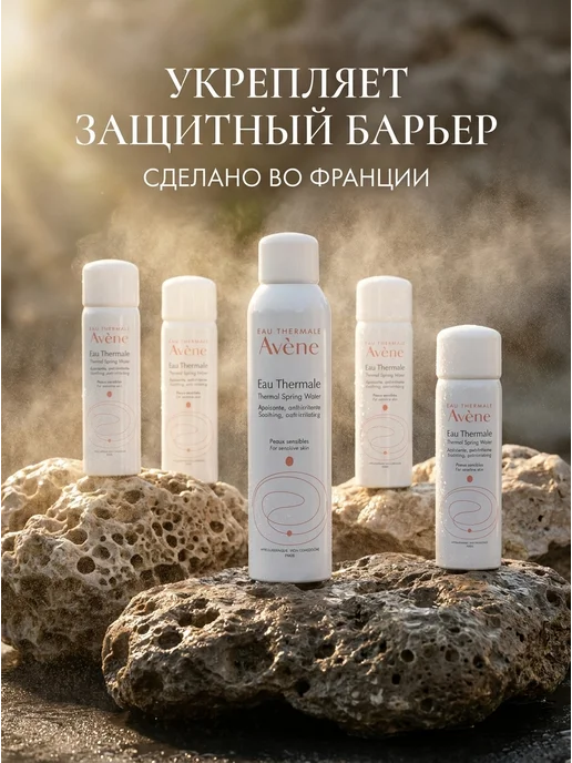 Avene Термальная вода спрей для лица успокаивающая 3 шт по 50мл, 5 шт, 50 мл, фото 3