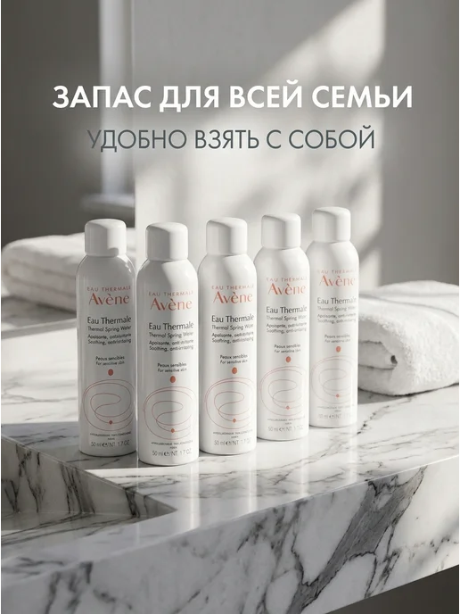 Avene Термальная вода спрей для лица успокаивающая 3 шт по 50мл, 5 шт, 50 мл, фото 4