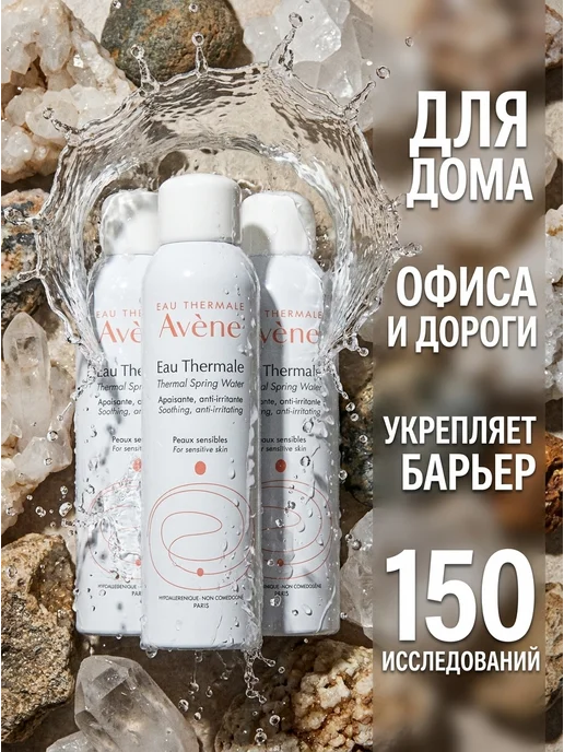 Avene Термальная вода спрей для лица успокаивающая 3 шт по 50мл, 3 шт, 50 мл, фото 2